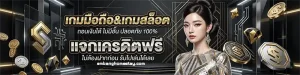 เครดิต ฟรี กด รับ เอง หน้า เว็บ ล่าสุด